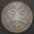Silver coin 1 Ruble 1725 Ekaterina I