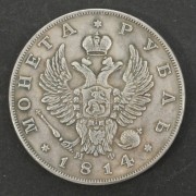 Silver coin 1 Ruble 1814