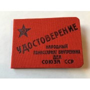 [on order] NKVD USSR certificate of the commander of the border troops and internal troops